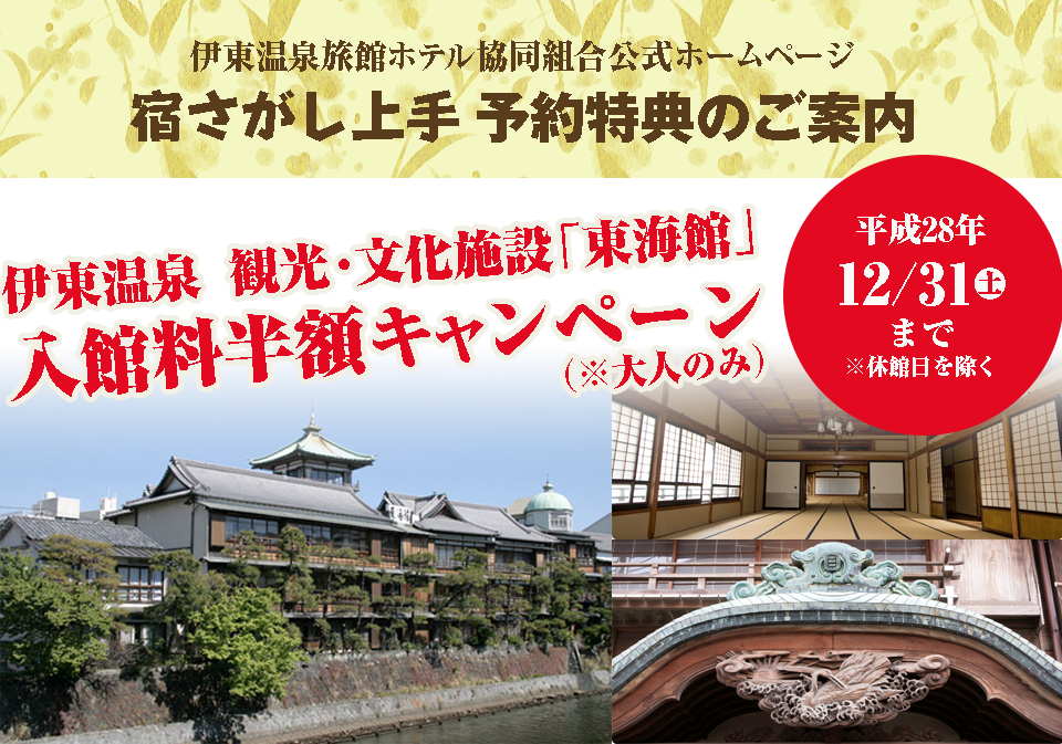 宿上手宿泊予約キャンペーン