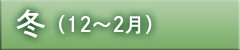 伊東温泉の冬のイベントへ