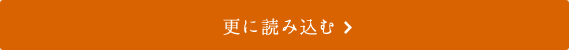 更に読み込む