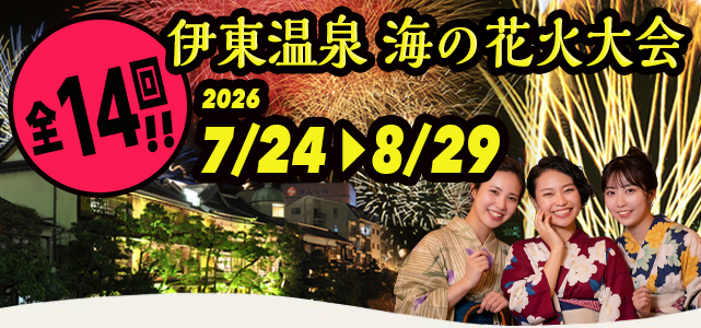 伊東温泉海の花火大会
